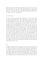 현재 본인 가족관계에서 가족삼각관계, 가족규칙, 격리와 밀착 등을 통하여 어떤 문제가 있는지 서술하고 가족이 성장 (1)-3