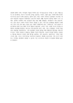 현재 본인 가족관계에서 가족삼각관계, 가족규칙, 격리와 밀착 등을 통하여 어떤문제가 있는지 서술하고 가족이 성장하기 위하여-4
