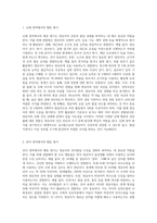 관찰법을 통해 영유아에게 신체, 언어, 인지, 정서, 사회성 영역에서 평가해야 할 행동은 어떤 것들이 있을지 본인의 생각을 정리하시오-2