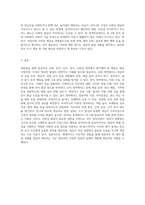 관찰법을 통해 영유아에게 신체, 언어, 인지, 정서, 사회성 영역에서 평가해야 할 행동은 어떤 것들이 있을지 본인의 생각을 정리하시오-4