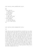 전세사기 피해의 원인, 피해사례, 피해예방법에 대하여 서술하시오-1