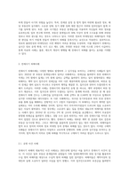 전세사기 피해의 원인, 피해사례, 피해예방법에 대하여 서술하시오-4