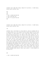 심리학에서 ‘학습’이 생활 속에서 적용되는 사례를 3가지 이상 제시하고, 각 사례에 적용되는 심리학의 현상이나 원리(이론, 개념)-1