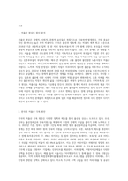 우리나라의 저출산 현상을 극복하기 위해 이루어지고 있는 방안들을 외국의 사례와 비교하여 기술하고, 다양한 요구와 목적-2