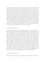 사회복지사업법의 입법 당시부터 2012년 까지 개정된 법의 내용을 간단히 요약정리하고 (1)-2