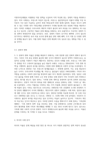 우리나라의 저출산 현상을 극복하기 위해 이루어지고 있는 방안들을 외국의 사례와 비교하여 기술하고, 다양한 요구와 목적을 반영하고 있는 보육과정-4