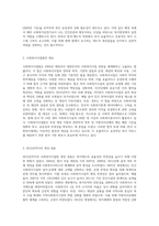 사회복지사업법의 입법 당시부터 2012년 까지 개정된 법의 내용을 간단히 요약정리하고, 예비 사회복지실천가로서 여러분이 추구하고자 하는 신념을 정리하고 이를 잘 반영할 수 있도록 하기 위하여 현재 사회복지사업법에서 요구되는 개선점은 무엇인지 정리 하시오-2