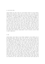 사회복지사업법의 입법 당시부터 2012년 까지 개정된 법의 내용을 간단히 요약정리하고, 예비 사회복지실천가로서 여러분이 추구하고자 하는 신념을 정리하고 이를 잘 반영할 수 있도록 하기 위하여 현재 사회복지사업법에서 요구되는 개선점은 무엇인지 정리 하시오-7
