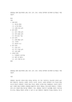 관찰법을 통해 영유아에게 신체, 언어, 인지, 정서, 사회성 영역에서 평가해야 할 행동은 어떤 것들이-1