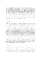 관찰법을 통해 영유아에게 신체, 언어, 인지, 정서, 사회성 영역에서 평가해야 할 행동은 어떤 것들이-2