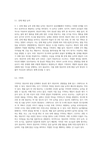 관찰법을 통해 영유아에게 신체, 언어, 인지, 정서, 사회성 영역에서 평가해야 할 행동은 어떤 것들이-7