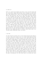 관찰법을 통해 영유아에게 신체, 언어, 인지, 정서, 사회성 영역에서 평가해야 할 행동은 어떤 것들이-8