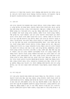 관찰법을 통해 영유아에게 신체, 언어, 인지, 정서, 사회성 영역에서 평가해야 할 행동은 어떤 것들이-9