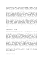 사회복지사업법의 입법 당시부터 2012년 까지 개정된 법의 내용을 간단히 요약정리하고-2
