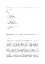 (생활과 건강) 일상생활 속 사소한 습관은 건강에 영향을 미치며 질병으로 이어질 수도 있다 운동, 식생활 등 (4)-1