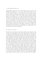 사회복지사업법의 입법 당시부터 2012년까지 개정된 법의 내용을 간단히 요약정리하고, 예비 사회복지실천가로서 여러분이 추구하고자 하는 신념을 정리 (1)-2