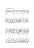 사회복지사업법의 입법 당시부터 2012년까지 개정된 법의 내용을 간단히 요약정리하고, 예비 사회복지실천가로서 여러분이 추구하고자 하는 신념을 정리 (1)-3