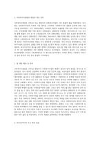 사회복지사업법의 입법 당시부터 2012년까지 개정된 법의 내용을 간단히 요약정리하고, 예비 사회복지실천가로서 여러분이 추구하고자 하는 신념을 정리-2