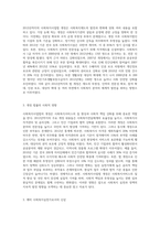 사회복지사업법의 입법 당시부터 2012년까지 개정된 법의 내용을 간단히 요약정리하고, 예비 사회복지실천가로서 여러분이 추구하고자 하는 신념을 정리-3