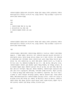 사회복지사업법의 입법당시부터 2012년까지 개정된 법의 내용을 간략히 요약정리하고 예비사회복지실천가로서 여러분이 추구하고자 하는 신념을 정리하고 이를 잘 반영할 수 있도록 하기 위하여 현재 사회복지사업법-1