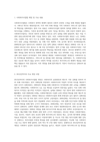 사회복지사업법의 입법당시부터 2012년까지 개정된 법의 내용을 간략히 요약정리하고 예비사회복지실천가로서 여러분이 추구하고자 하는 신념을 정리하고 이를 잘 반영할 수 있도록 하기 위하여 현재 사회복지사업법-2