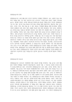 우리나라의 전통발효음식과 효능에 대하여 조사하시오-2