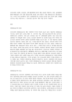 우리나라의 전통발효음식과 효능에 대하여 조사하시오-3