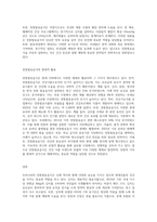 우리나라의 전통발효음식과 효능에 대하여 조사하시오-4