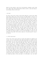 (생활과 건강) 일상생활 속 사소한 습관은 건강에 영향을 미치며 질병으로 이어질 수도 있다 운동, 식생활 등 다양한 측면-2