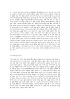 (생활과 건강) 일상생활 속 사소한 습관은 건강에 영향을 미치며 질병으로 이어질 수도 있다 운동, 식생활 등 다양한 측면-7