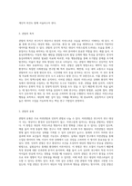 관찰의 목적과 유형에 대해 설명하시고 관찰의 윤리적 쟁점에 대해 개인적 의견을 포함하여 서술 (3)-2