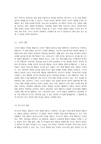 관찰의 목적과 유형에 대해 설명하시고 관찰의 윤리적 쟁점에 대해 개인적 의견을 포함하여 서술 (3)-3