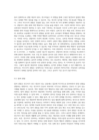 관찰의 목적과 유형에 대해 설명하시고 관찰의 윤리적 쟁점에 대해 개인적 의견을 포함하여 서술 (3)-4