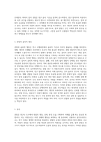 관찰의 목적과 유형에 대해 설명하시고 관찰의 윤리적 쟁점에 대해 개인적 의견을 포함하여 서술 (3)-5