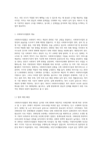 사회복지사업에 관한 기본적인 사항을 규정하고 있는 사회복지사업법에 대한 개략적인 정리와 그 법이 가지고 있는 문제점-2