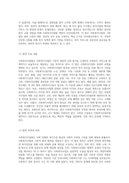 사회복지사업에 관한 기본적인 사항을 규정하고 있는 사회복지사업법에 대한 개략적인 정리와 그 법이 가지고 있는 문제점-3