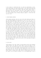 사회복지사업에 관한 기본적인 사항을 규정하고 있는 사회복지사업법에 대한 개략적인 정리와 그 법이 가지고 있는 문제점-4