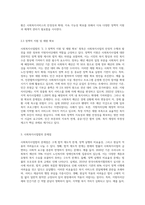 사회복지사업에 관한 기본적인 사항을 규정하고 있는 사회복지사업법에 대한 개략적인 정리와 그 법이 가지고 있는 문제점-6
