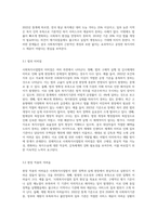 사회복지사업에 관한 기본적인 사항을 규정하고 있는 사회복지사업법에 대한 개략적인 정리와 그 법이 가지고 있는 문제점-7