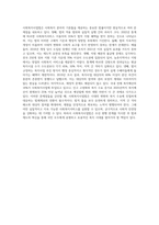 사회복지사업에 관한 기본적인 사항을 규정하고 있는 사회복지사업법에 대한 개략적인 정리와 그 법이 가지고 있는 문제점-9