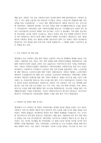 우리나라의 제5공화국(전두환 정권)에서 사회복지관련 법의 개정-2