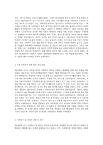 우리나라의 제5공화국(전두환 정권)에서 사회복지관련 법의 개정에 대하여 논하시오 (2)-2