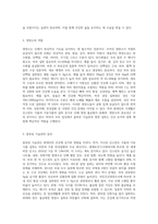 (생활과 건강) 일상생활 속 사소한 습관은 건강에 영향을 미치며 질병으로 이어질 수도 있다 운동, 식생활-5
