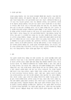 (생활과 건강) 일상생활 속 사소한 습관은 건강에 영향을 미치며 질병으로 이어질 수도 있다 운동, 식생활-8