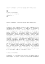 우리나라의 제5공화국(전두환 정권)에서 사회복지관련 법의 개정에 대하여 논하시오 (3)-1