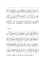 관찰의 목적과 유형에 대해 설명하시고 관찰의 윤리적 쟁점에 대해 개인적 의견을 포함하여 서술하시오 (2)-6