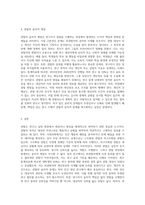 관찰의 목적과 유형에 대해 설명하시고 관찰의 윤리적 쟁점에 대해 개인적 의견을 포함하여 서술하시오 (2)-7