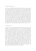 사회복지사에게 사회복지조사가 필요한 이유에 대하여 논하시오 (11)-2