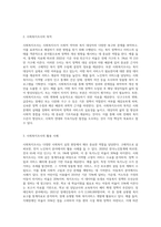 사회복지사에게 사회복지조사가 필요한 이유에 대하여 논하시오 (11)-3