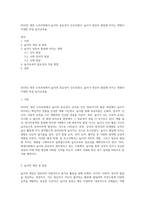2019년 개정 누리과정에서 놀이의 중요성이 강조되었다 놀이가 영유아 발달에 미치는 영향이 지대한 만큼 놀이교육을-1
